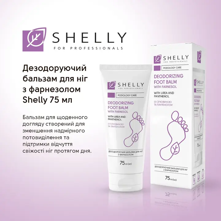 SHELLY. Deodorizing foot balm with farnesol, 75 ml. Дезодоруючий бальзам для ніг з фарнезолом — Shelly, NAILSMADE