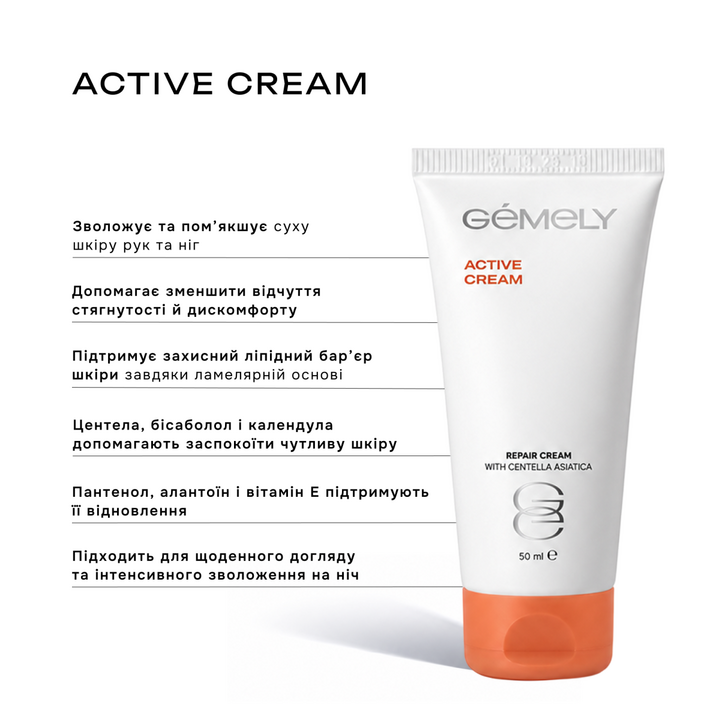 GÉMELY (ex GA&MA). Active Cream, repair with centella asiatica, 50 ml, Крем для чутливої та схильної до дискомфорту шкіри рук і стоп — GÉMELY (ex GA&MA), NAILSMADE
