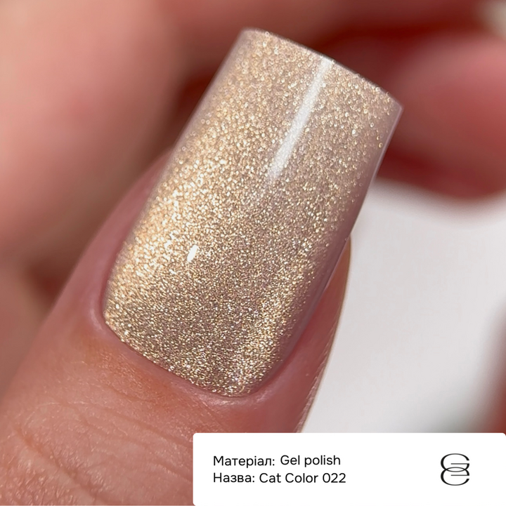 GÉMELY (ex GA&MA). Gel polish Cat Color, #022. Гель-лак світловідбиваючий «Котяче око», 6 ml #2