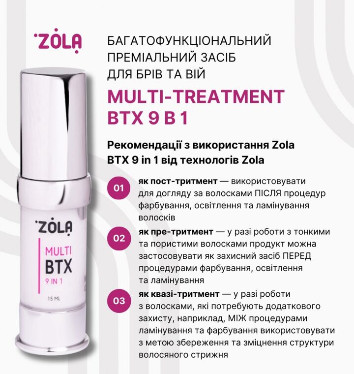 ZOLA. Multi-Treatment BTX 9-in-1, Multifunctional Premium Brow & Lash Treatment, 15 ml. Багатофункціональний преміальний засіб для брів #4