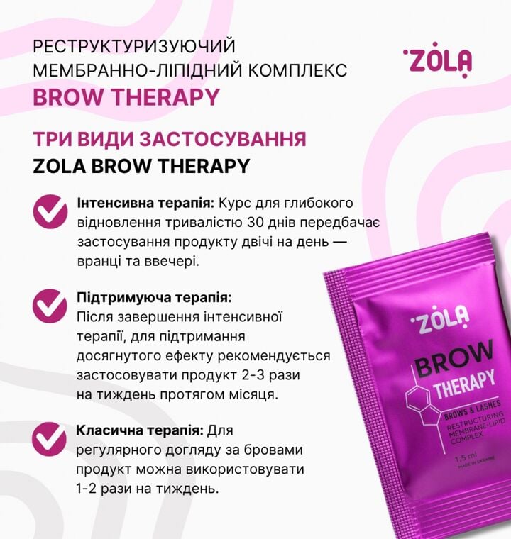 ZOLA. Restructuring Membrane-Lipid Complex, Brow Therapy, in sachet 10 pcs x 1.5 ml. Мембранно-ліпідний комплекс для реструктуризації брів #3