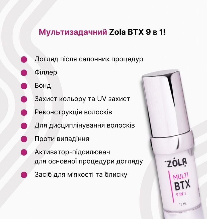 ZOLA. Multi-Treatment BTX 9-in-1, Multifunctional Premium Brow & Lash Treatment, 15 ml. Багатофункціональний преміальний засіб для брів #6