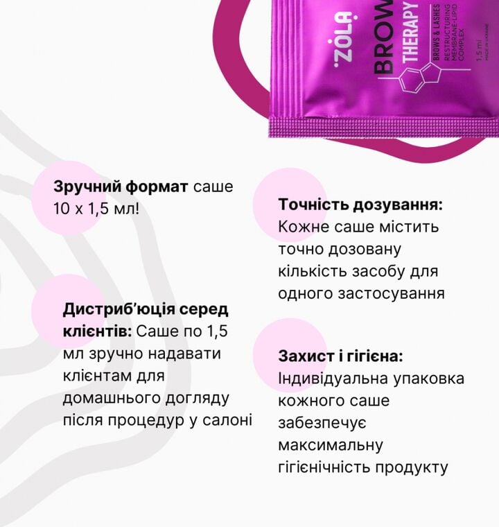 ZOLA. Restructuring Membrane-Lipid Complex, Brow Therapy, in sachet 10 pcs x 1.5 ml. Мембранно-ліпідний комплекс для реструктуризації брів #4
