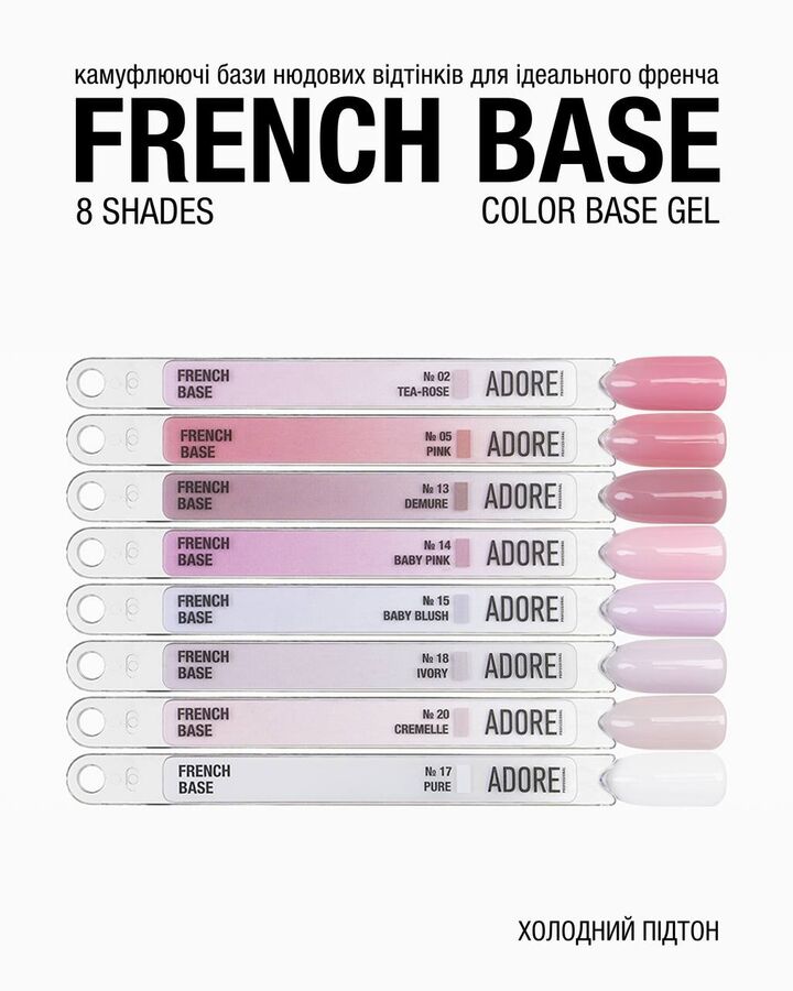 ADORE. French Base, №18, Ivory, 15 ml. Камуфлююча база #3