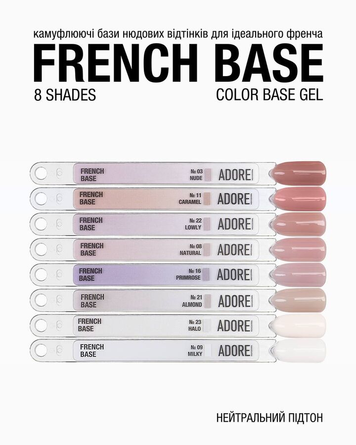 ADORE. French Base, №23, Halo, 15 ml. Камуфлююча база #3