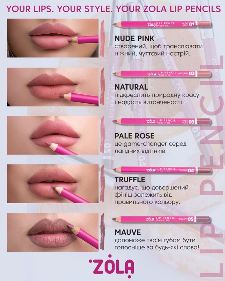 ZOLA. Lip Pencil, #01, Nude Pink. Олівець для губ #5
