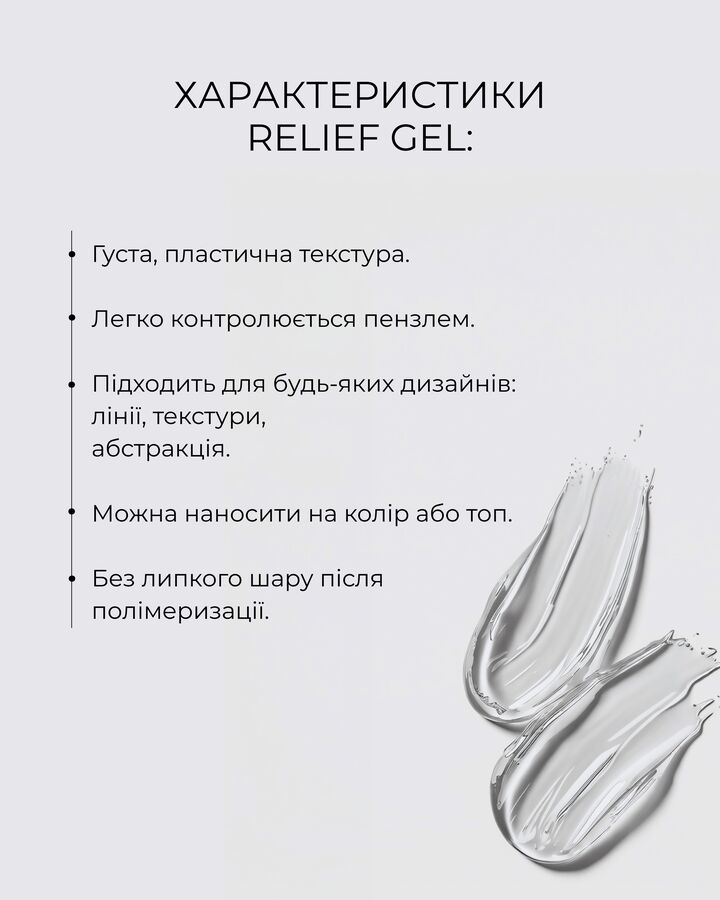 HEYLOVE. Relief gel, CLEAR, 5 g, Gel für 3D-Design #3