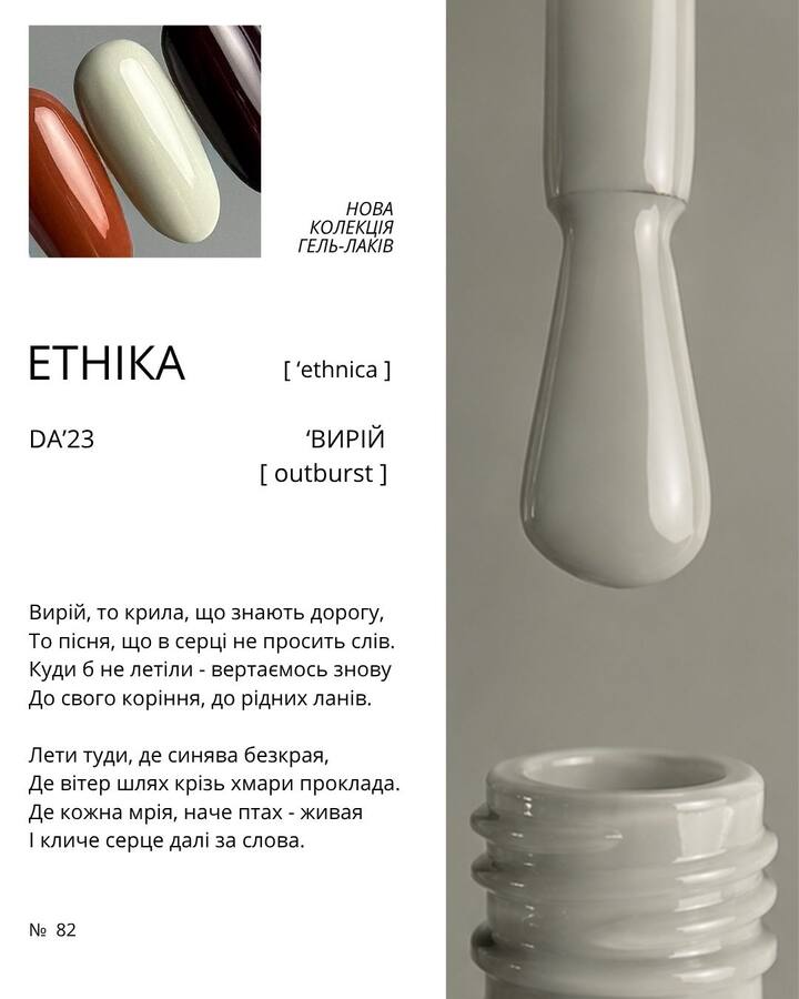 DA'23. Gel Polish #82, Outburst, 8 ml, gel polish "Ausbruch" — DA'23 Marke, NAILSMADE