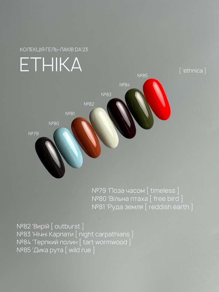 DA'23. Gel Polish #81, Reddish earth, 8 ml, гель-лак "Рыжая земля" — DA'23 Brand, NAILSMADE