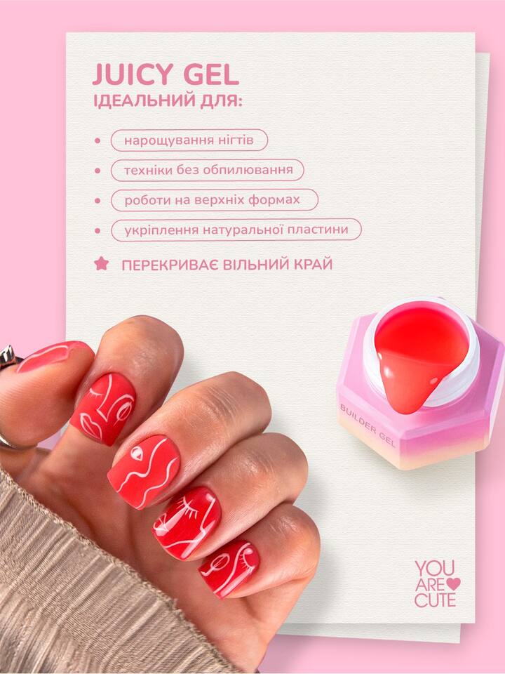 You Are Cute. Juicy Gel #1, 15 ml, гель для нарощування — You Are Cute, NAILSMADE